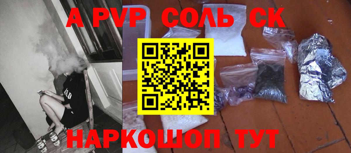 Alfa_PVP кристаллы Каспийск