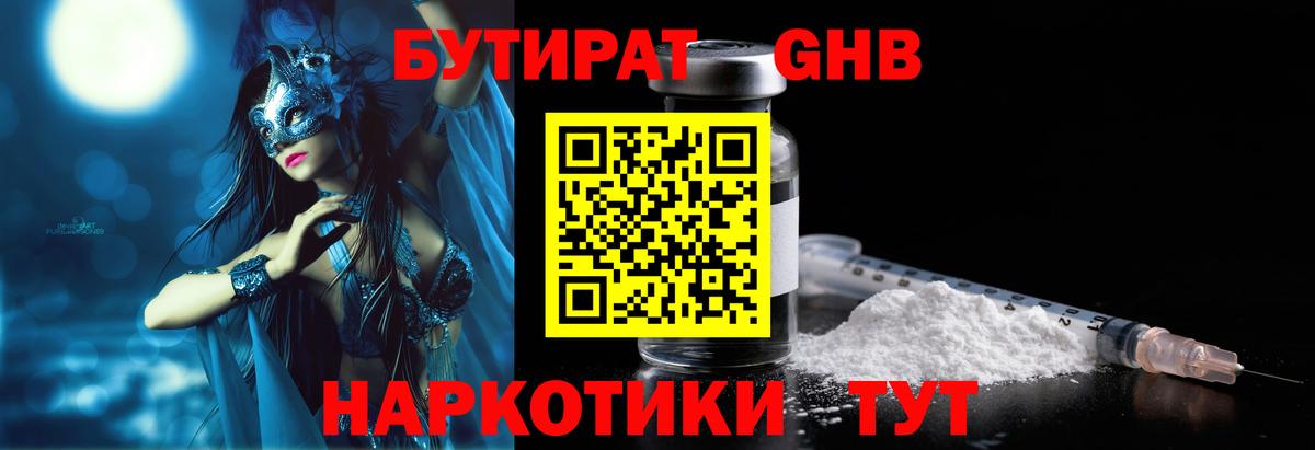 Бутират буратино  Бутират  Каспийск  Вход с VPN 