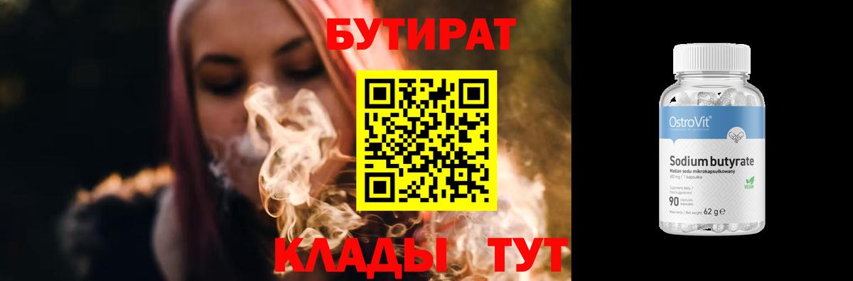 БУТИРАТ вода Каспийск