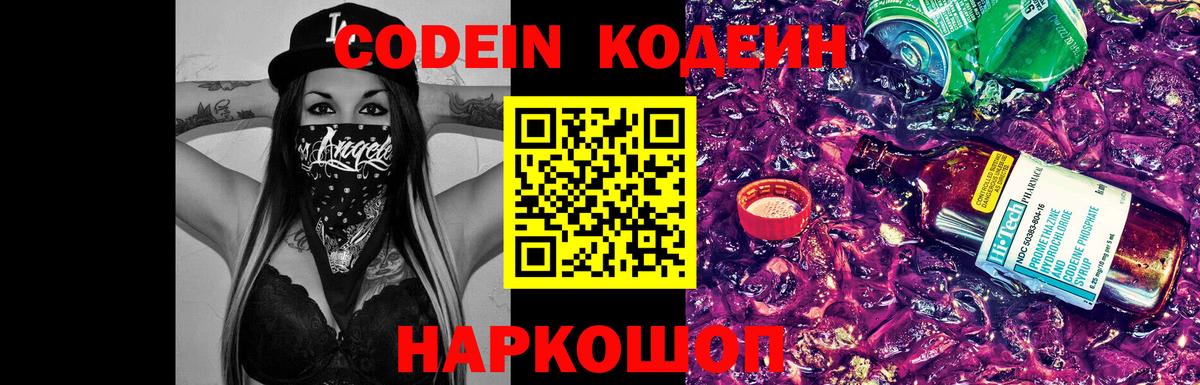 Кодеин напиток Lean (лин) Каспийск