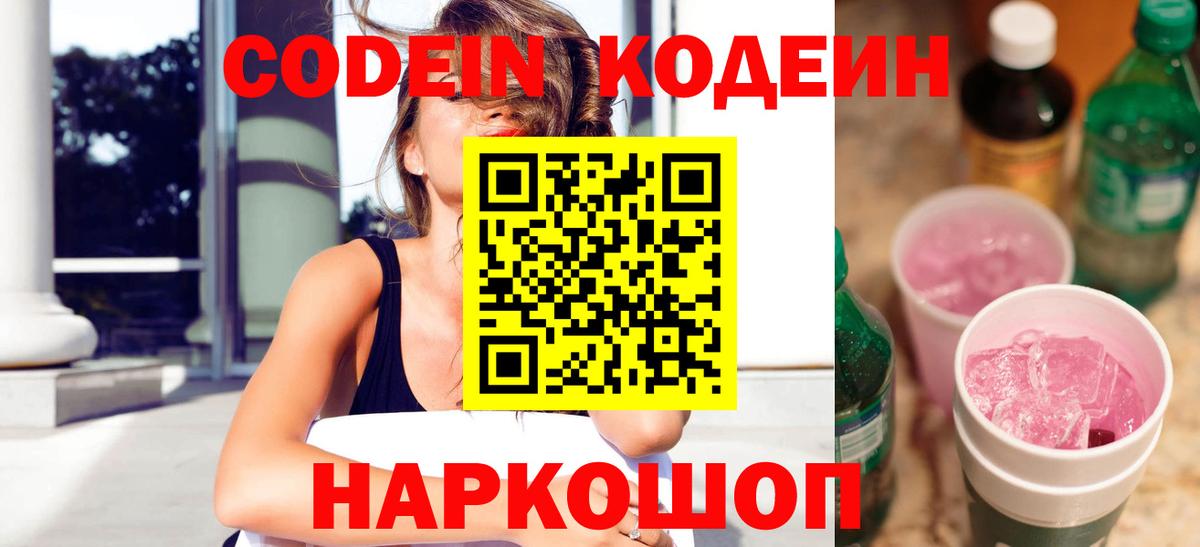 Каспийск  Codein Purple Drank  Кодеиновый сироп Lean Purple Drank  Вход с VPN 