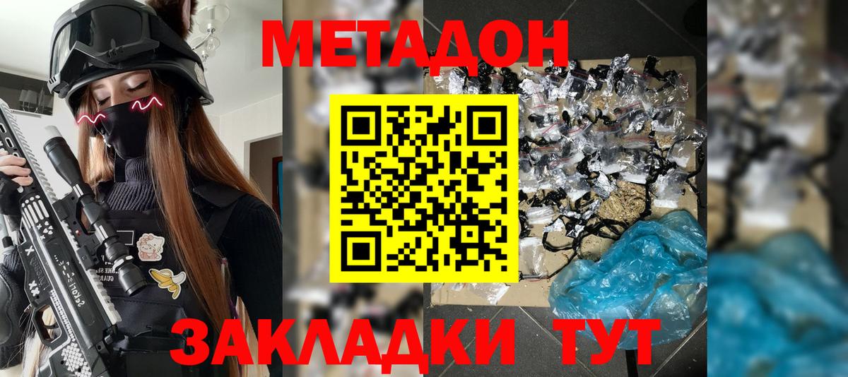 МЕТАДОН methadone  Вход с VPN  Метадон кристалл  Каспийск 